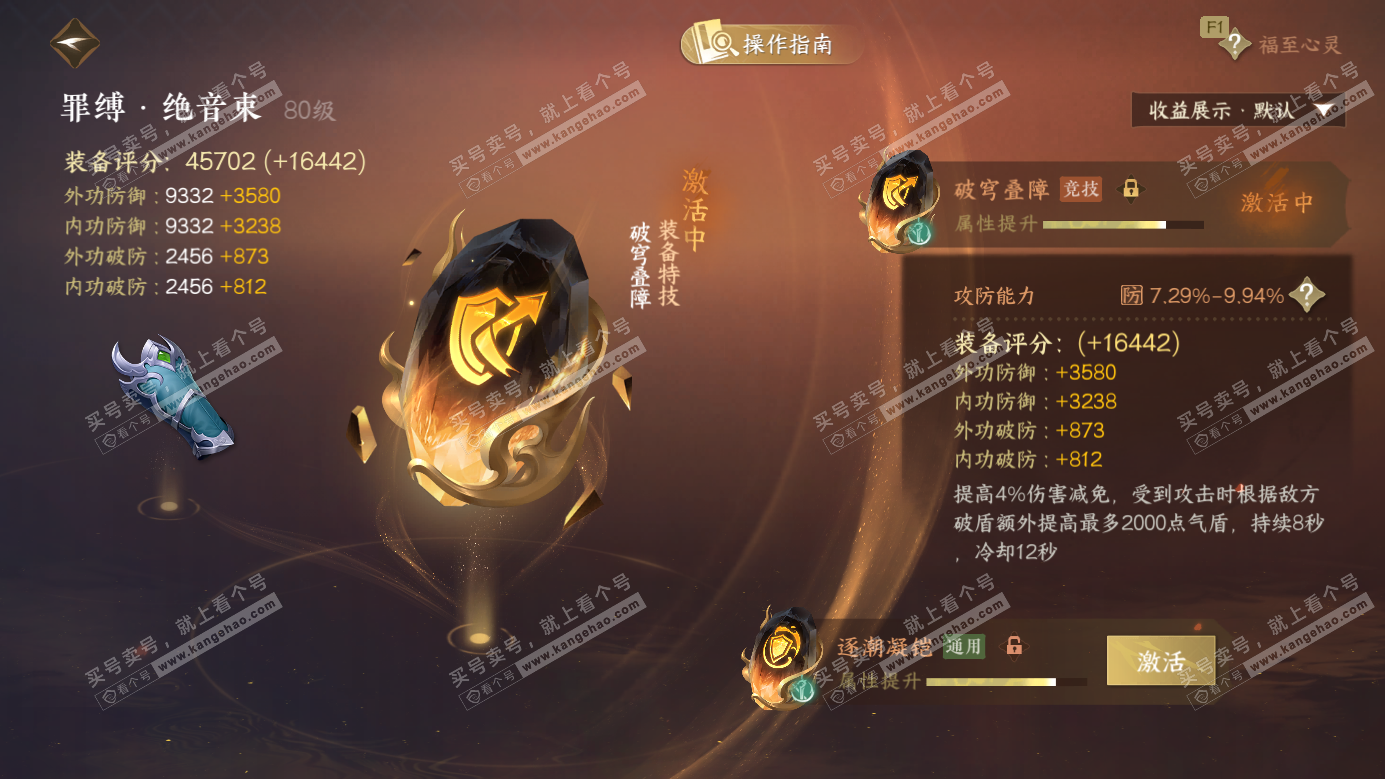 NSH326687逆水寒手游账号详情图51 NSH326687逆水寒手游账号详情图51