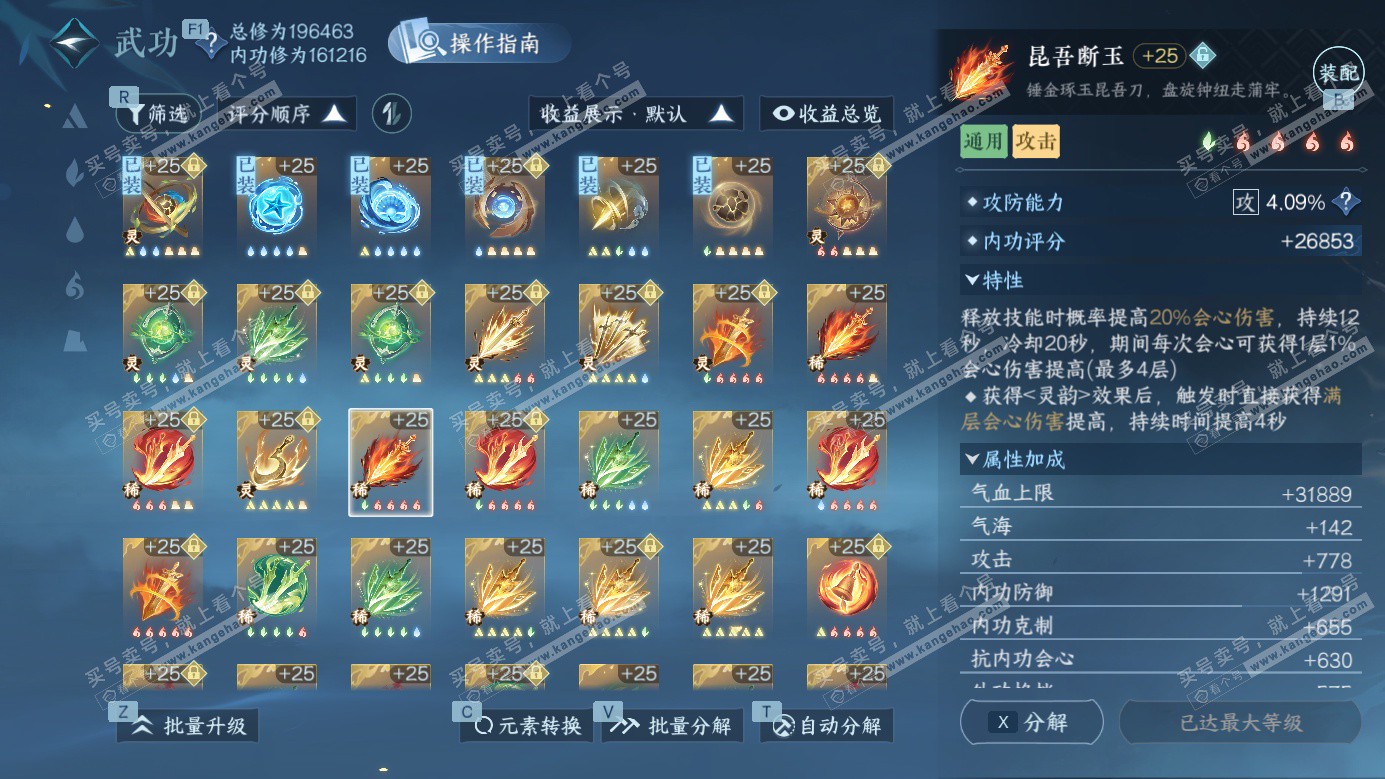 NSH326687逆水寒手游账号详情图47 NSH326687逆水寒手游账号详情图47