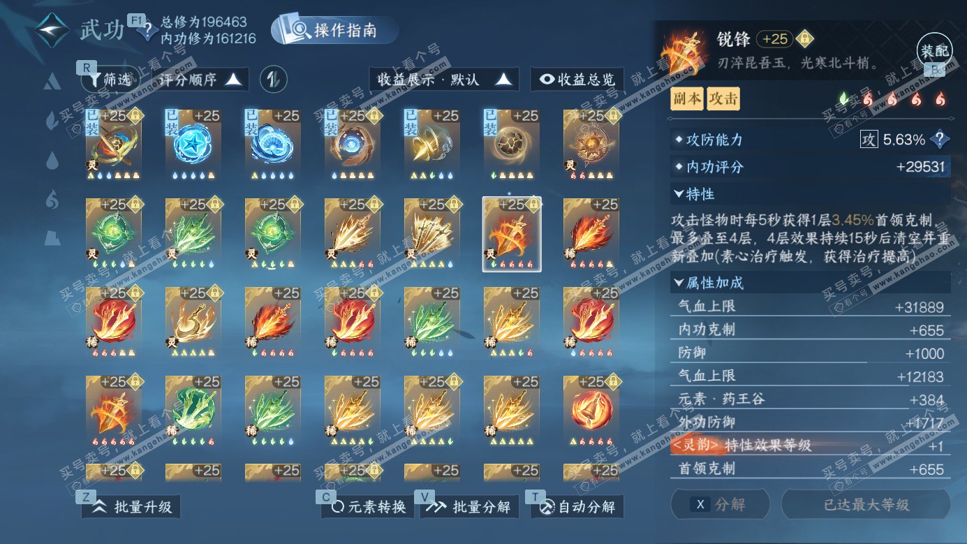 NSH326687逆水寒手游账号详情图43 NSH326687逆水寒手游账号详情图43