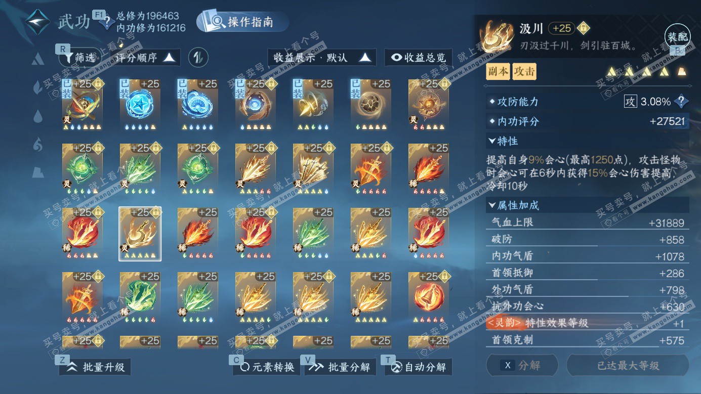 NSH326687逆水寒手游账号详情图46 NSH326687逆水寒手游账号详情图46