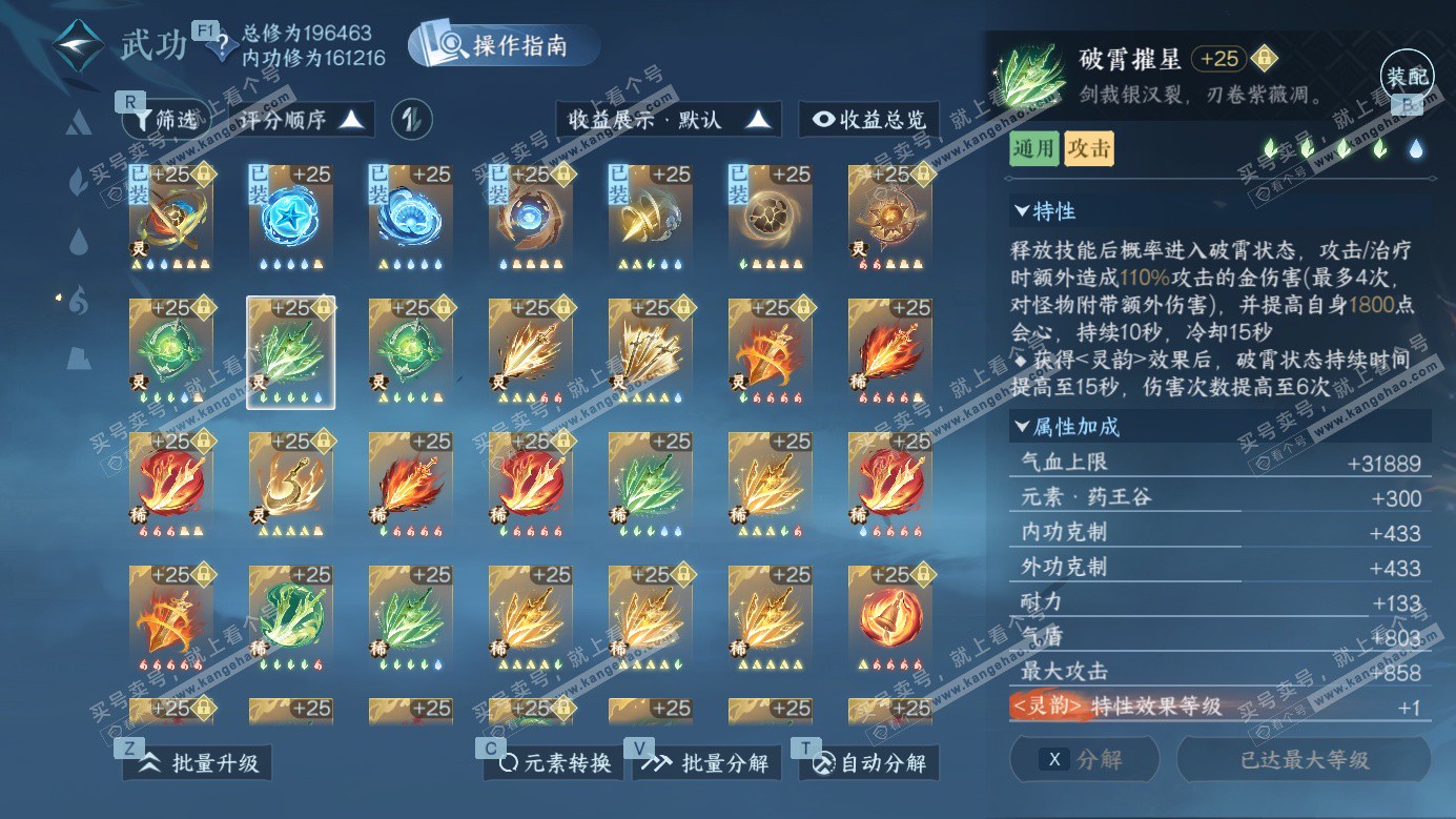 NSH326687逆水寒手游账号详情图39 NSH326687逆水寒手游账号详情图39