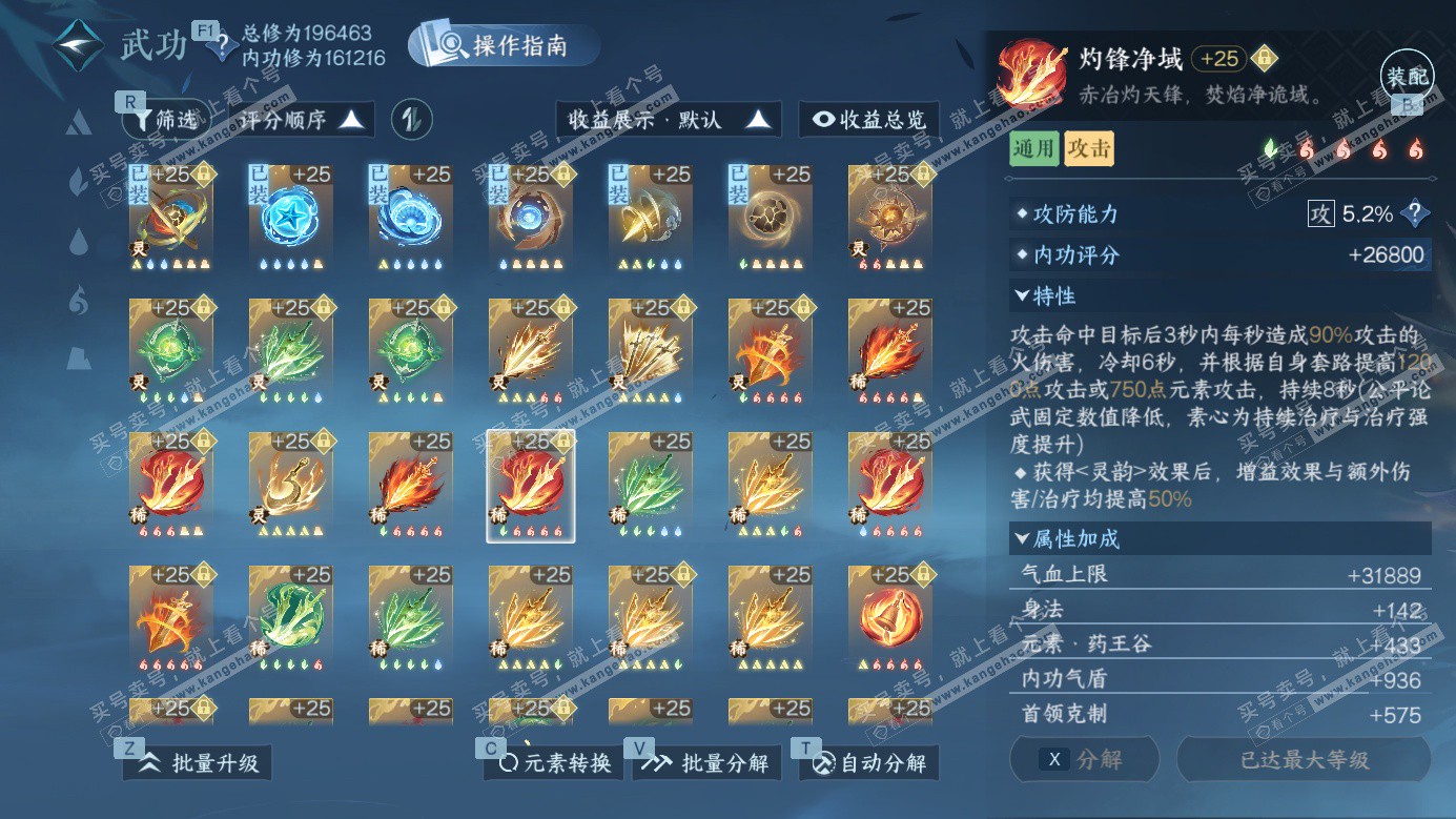 NSH326687逆水寒手游账号详情图48 NSH326687逆水寒手游账号详情图48