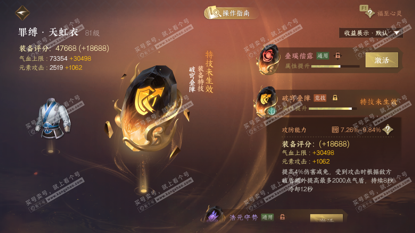 NSH326687逆水寒手游账号详情图52 NSH326687逆水寒手游账号详情图52