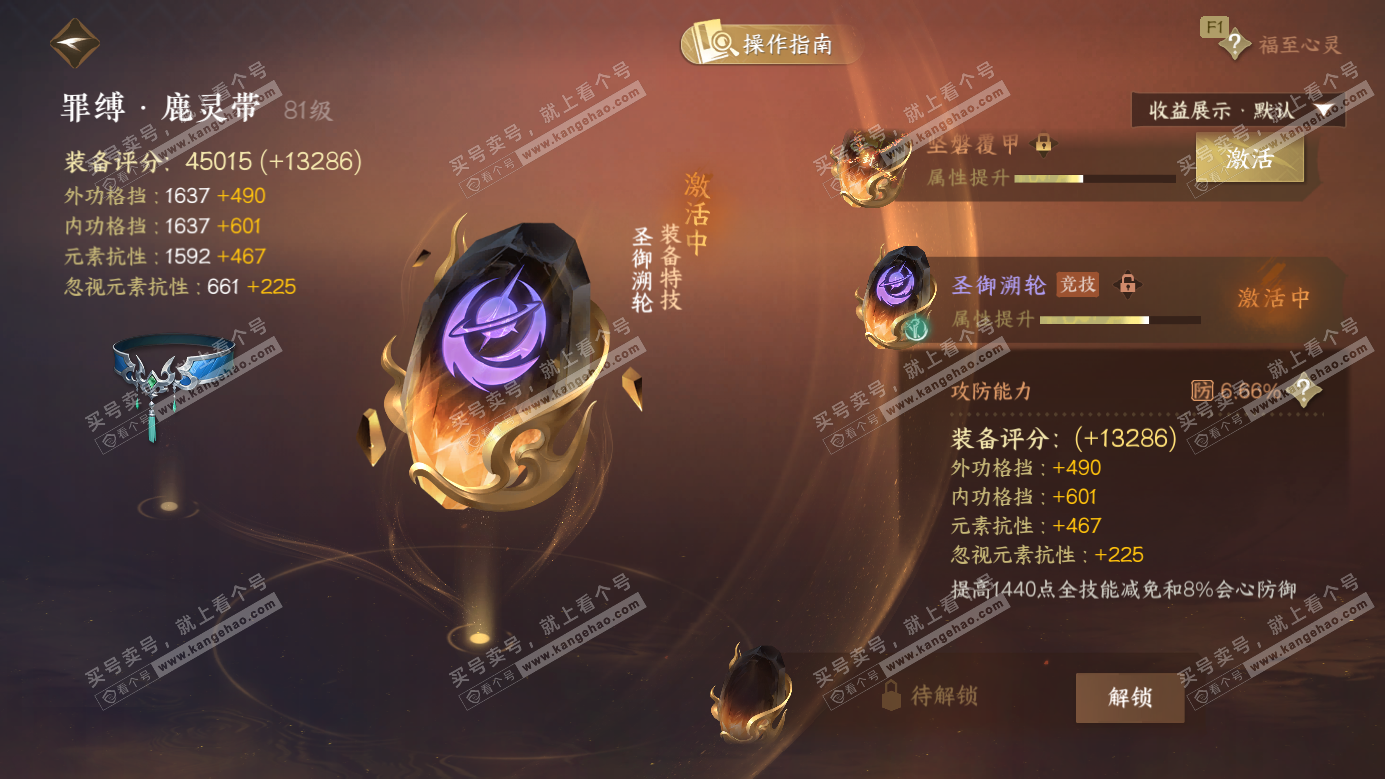 NSH326687逆水寒手游账号详情图53 NSH326687逆水寒手游账号详情图53