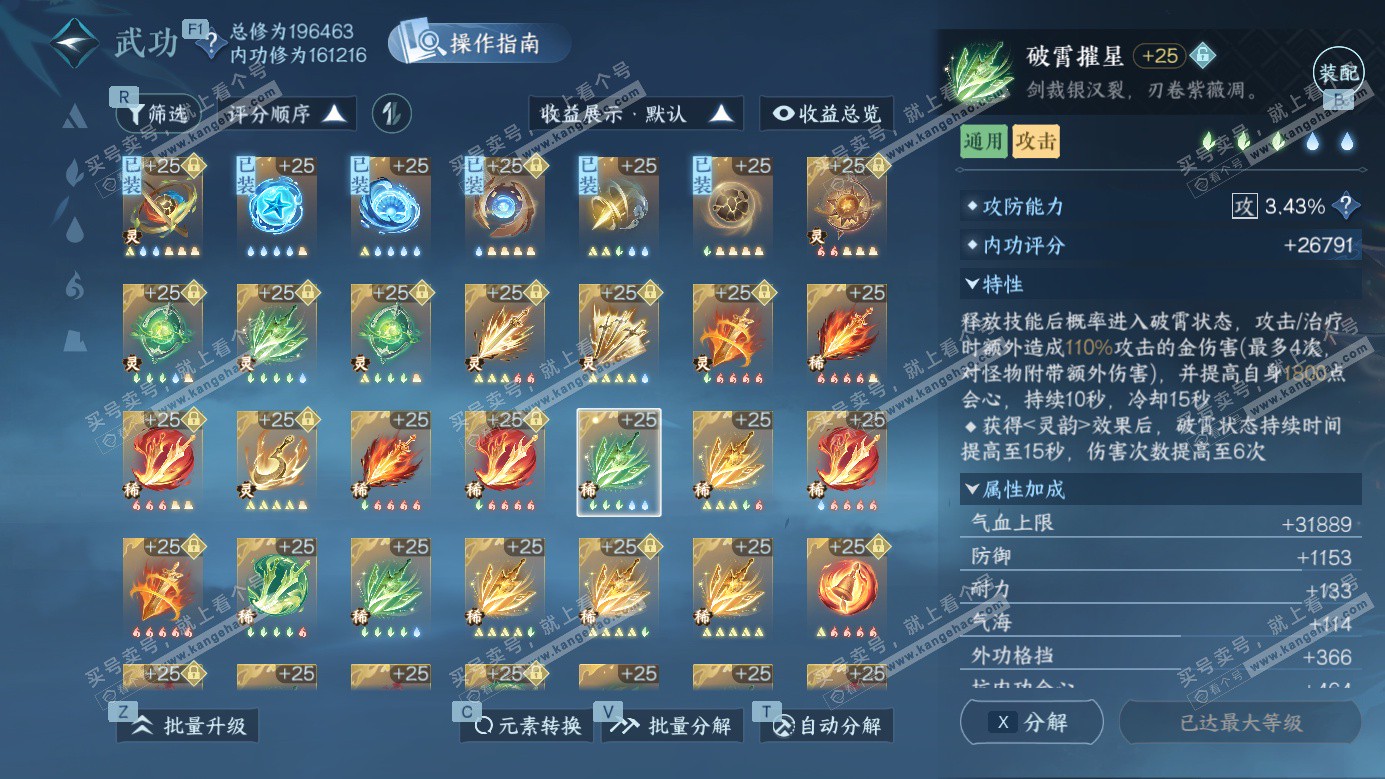 NSH326687逆水寒手游账号详情图49 NSH326687逆水寒手游账号详情图49