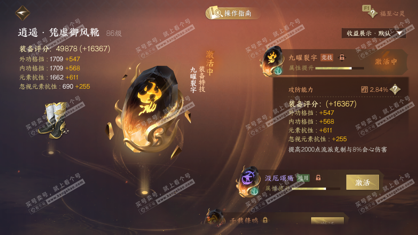 NSH326687逆水寒手游账号详情图54 NSH326687逆水寒手游账号详情图54