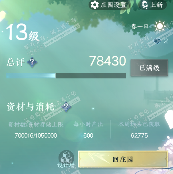 NSH326687逆水寒手游账号详情图61 NSH326687逆水寒手游账号详情图61