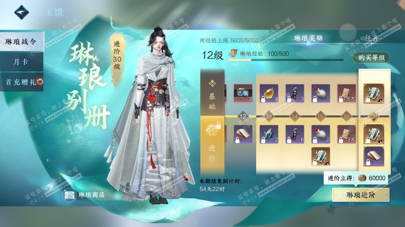 NSH326687逆水寒手游账号详情图59 NSH326687逆水寒手游账号详情图59