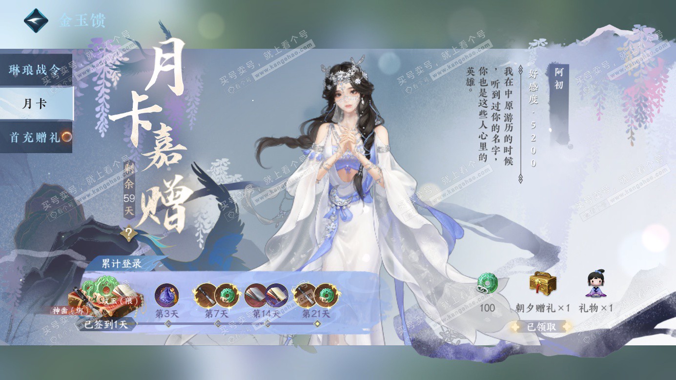 NSH326687逆水寒手游账号详情图60 NSH326687逆水寒手游账号详情图60