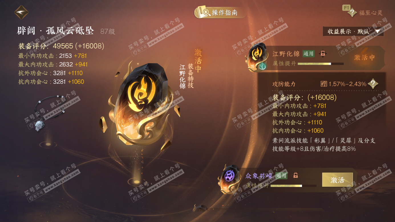 NSH326687逆水寒手游账号详情图55 NSH326687逆水寒手游账号详情图55