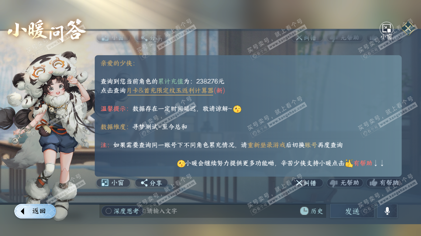 NSH326687逆水寒手游账号详情图62 NSH326687逆水寒手游账号详情图62