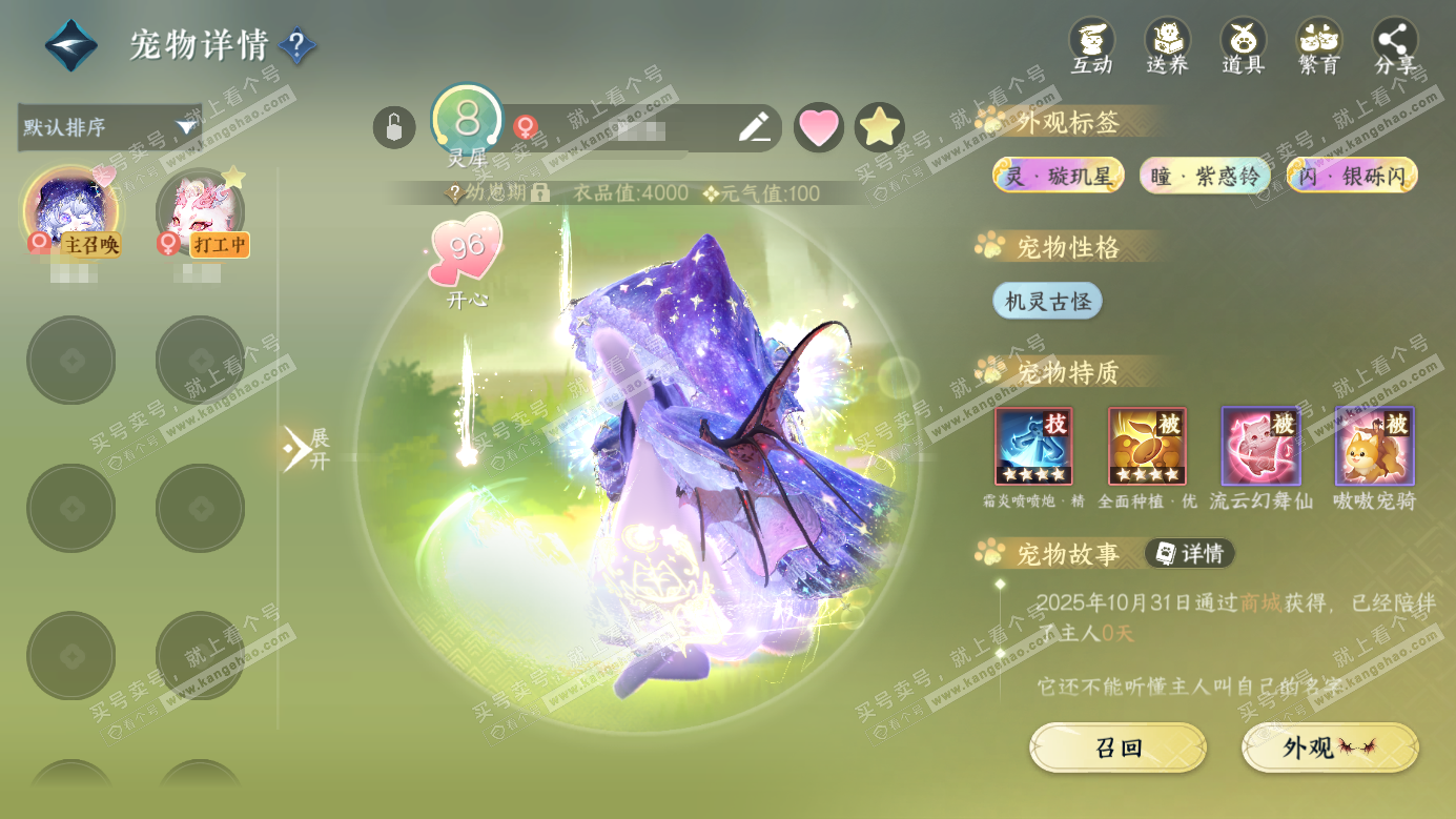 NSH326687逆水寒手游账号详情图24 NSH326687逆水寒手游账号详情图24