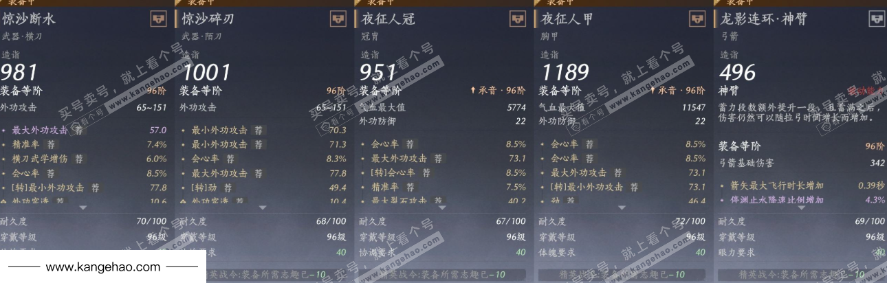 YYS34440燕云十六声账号详情图22