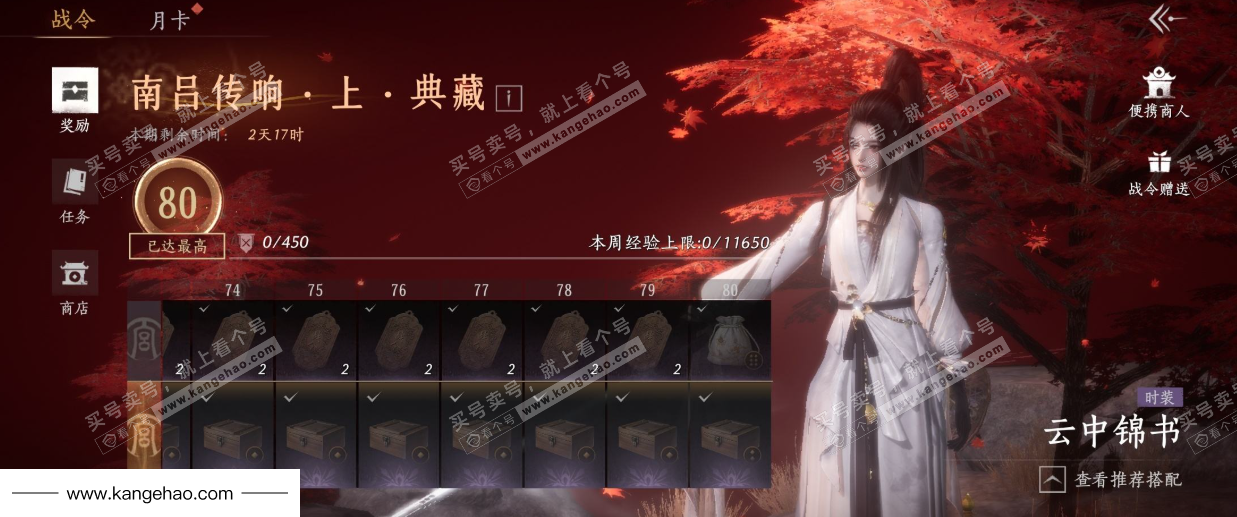 YYS34440燕云十六声账号详情图40