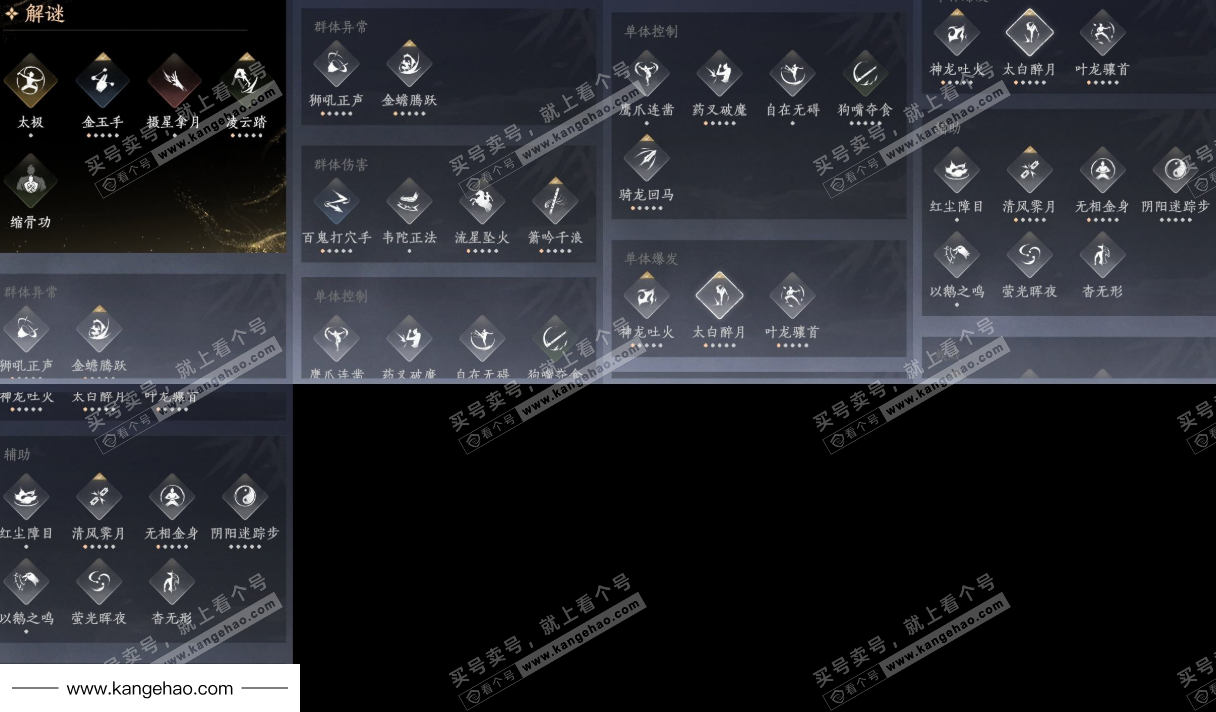 YYS34441燕云十六声账号详情图16