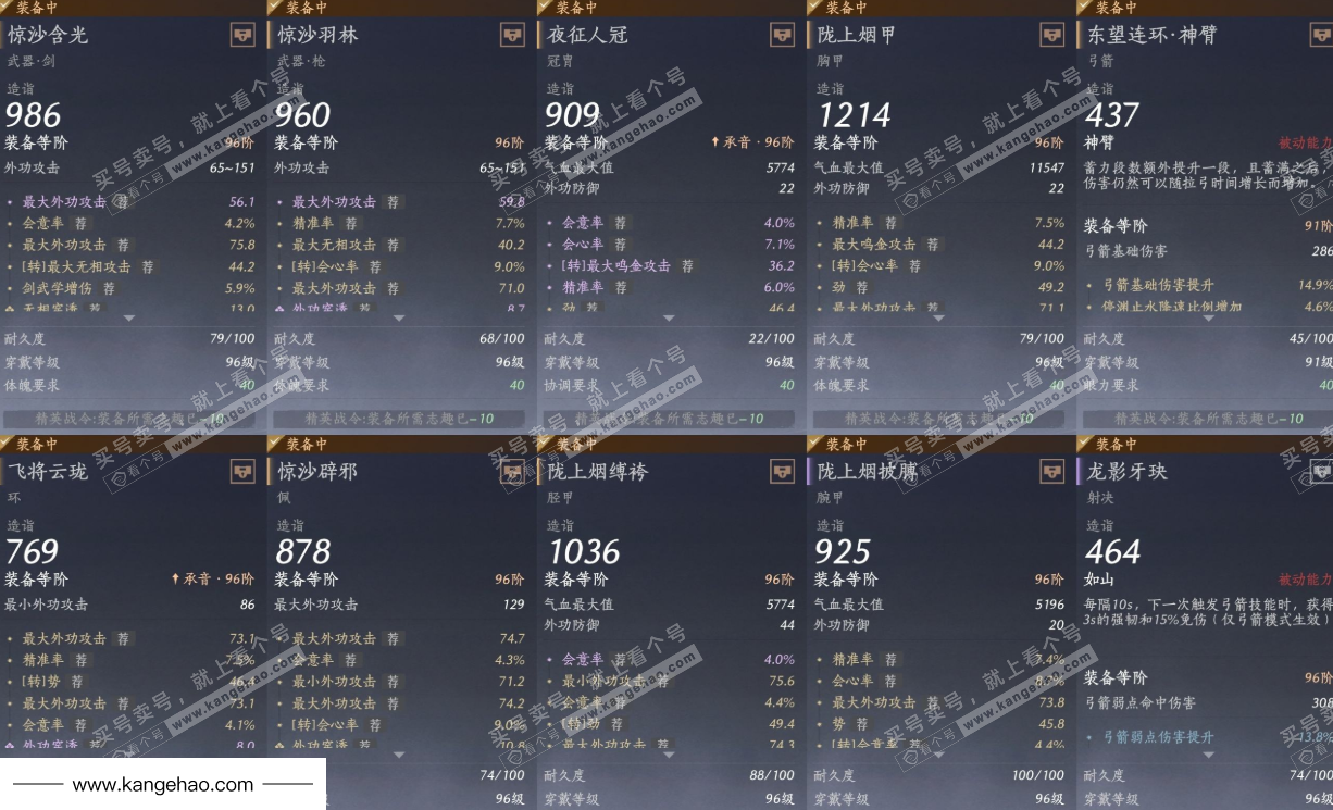 YYS34441燕云十六声账号详情图18