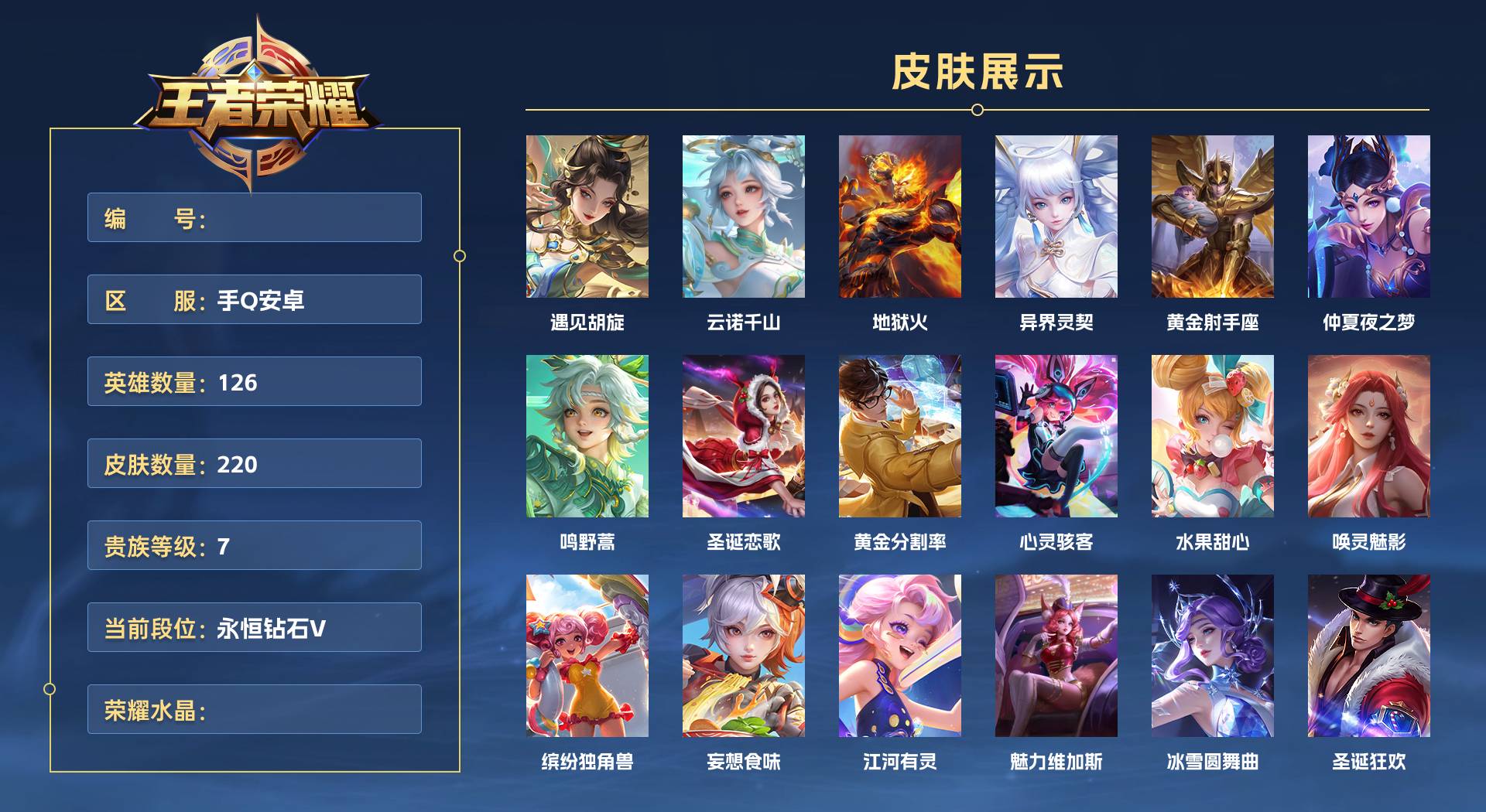 WZ3339180王者荣耀账号详情图1