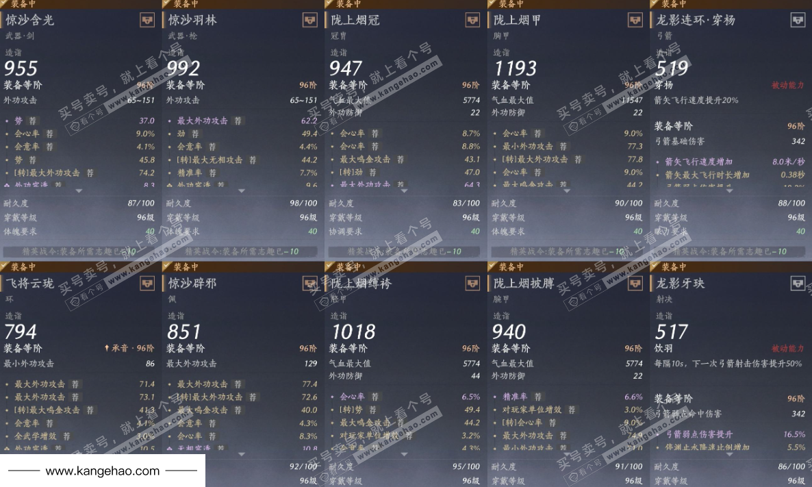 YYS34443燕云十六声账号详情图26