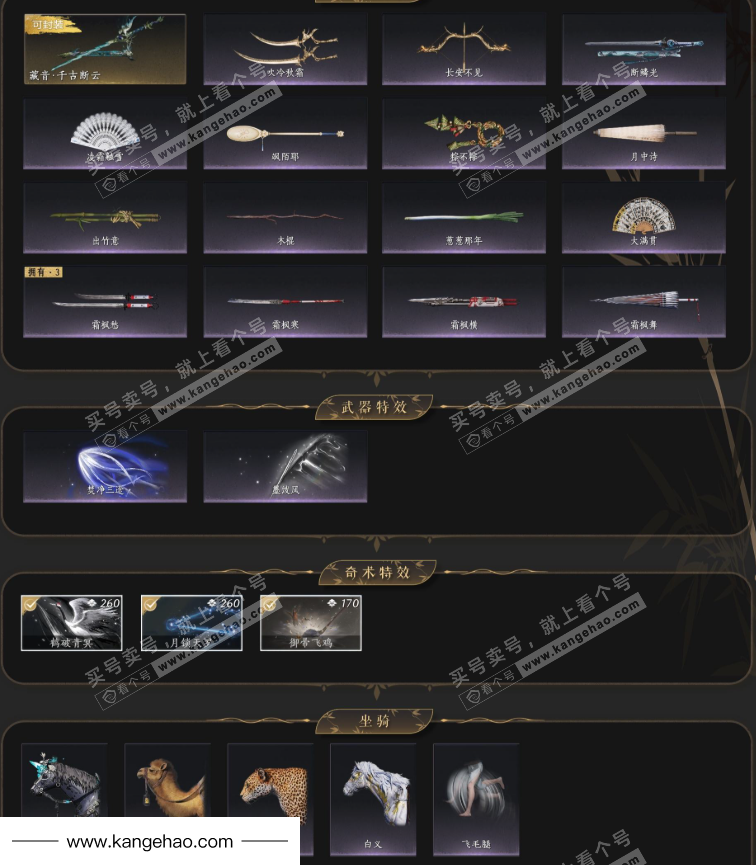 YYS34442燕云十六声账号详情图7