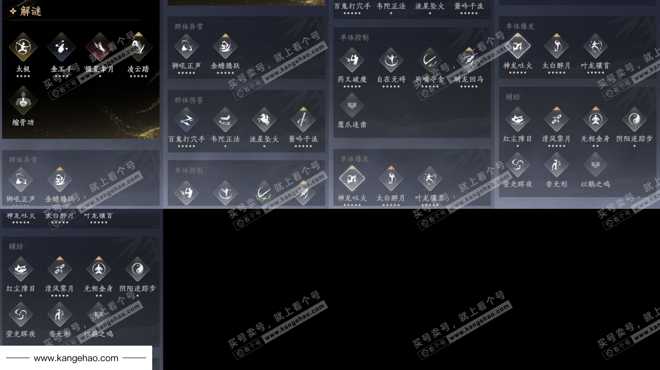 YYS34442燕云十六声账号详情图16