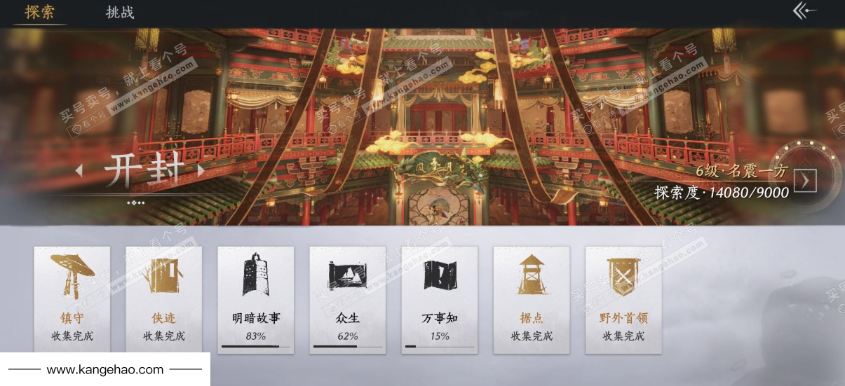 YYS34444燕云十六声账号详情图29 YYS34444燕云十六声账号详情图29