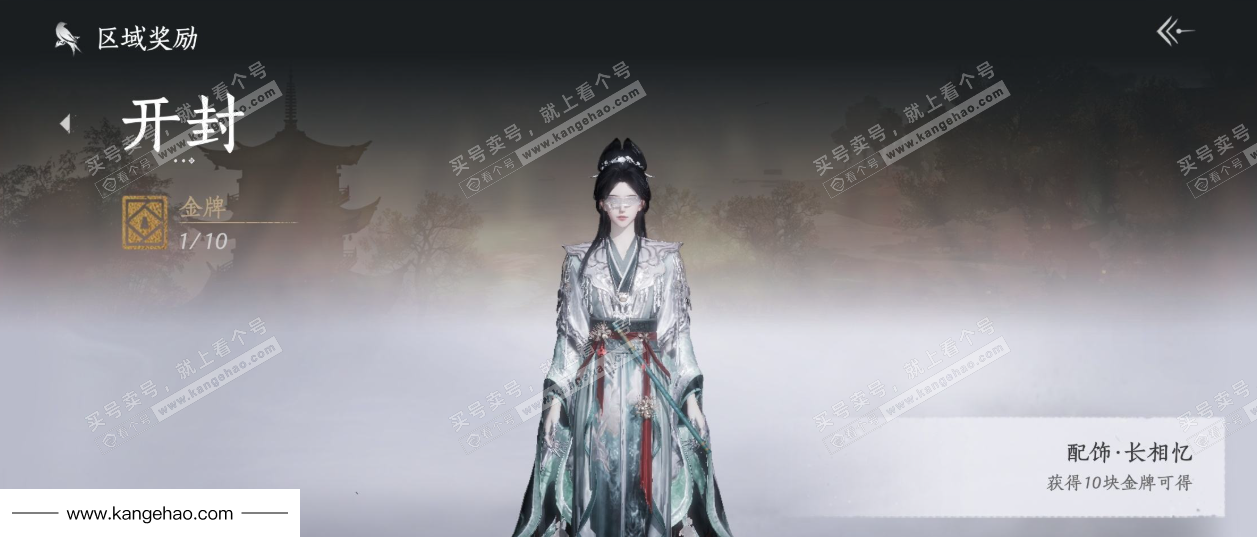 YYS34444燕云十六声账号详情图36 YYS34444燕云十六声账号详情图36