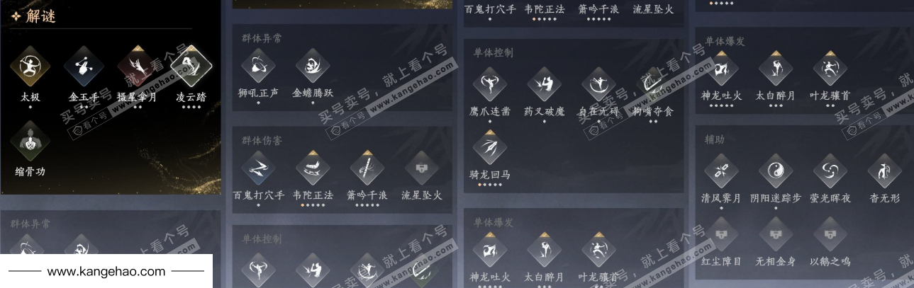 YYS34447燕云十六声账号详情图17 YYS34447燕云十六声账号详情图17