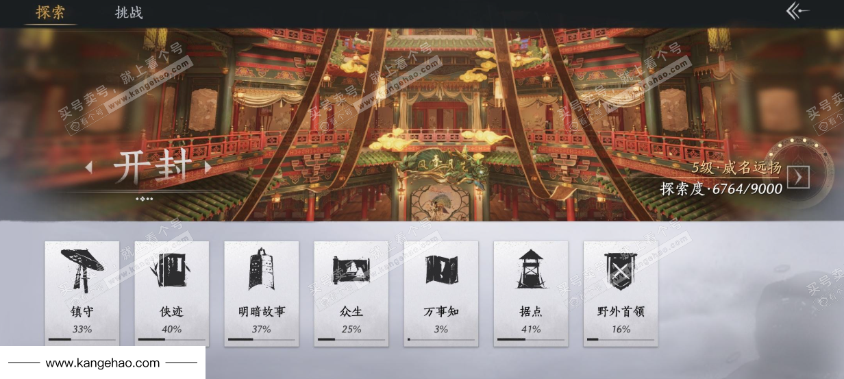 YYS34447燕云十六声账号详情图29 YYS34447燕云十六声账号详情图29