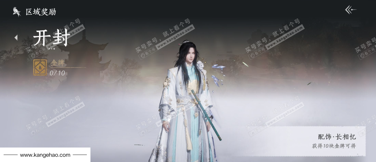 YYS34447燕云十六声账号详情图36 YYS34447燕云十六声账号详情图36