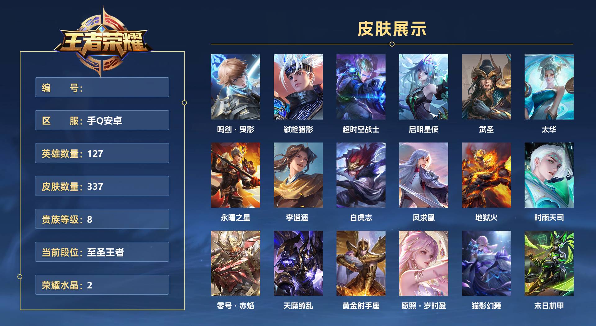 WZ3339240王者荣耀账号详情图1 WZ3339240王者荣耀账号详情图1