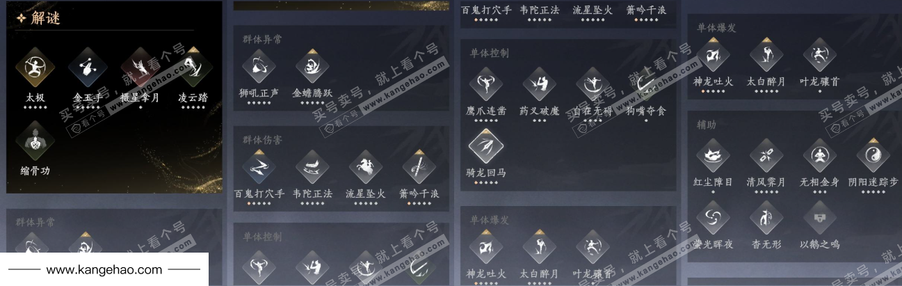 YYS34451燕云十六声账号详情图18