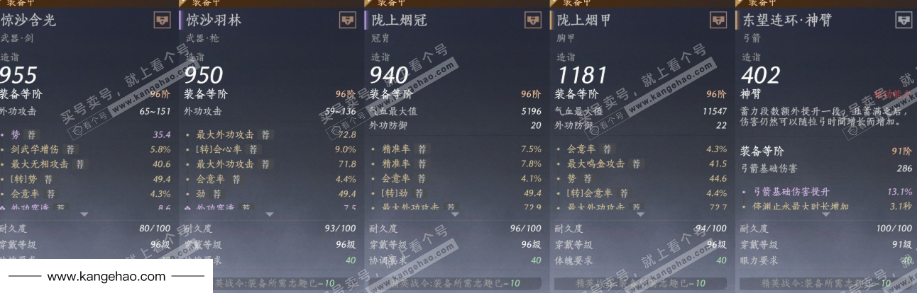 YYS34451燕云十六声账号详情图22