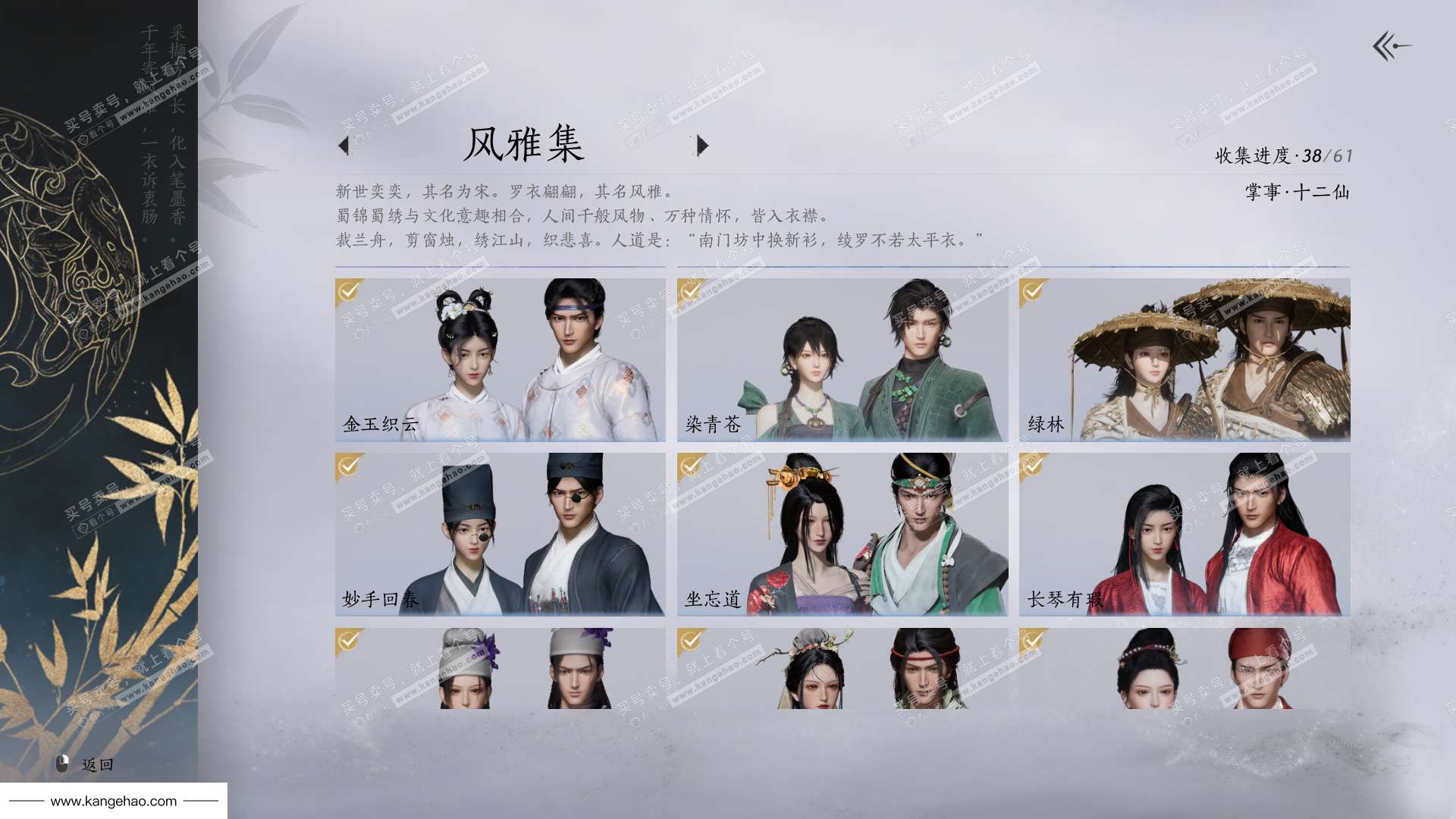 YYS34453燕云十六声账号详情图6