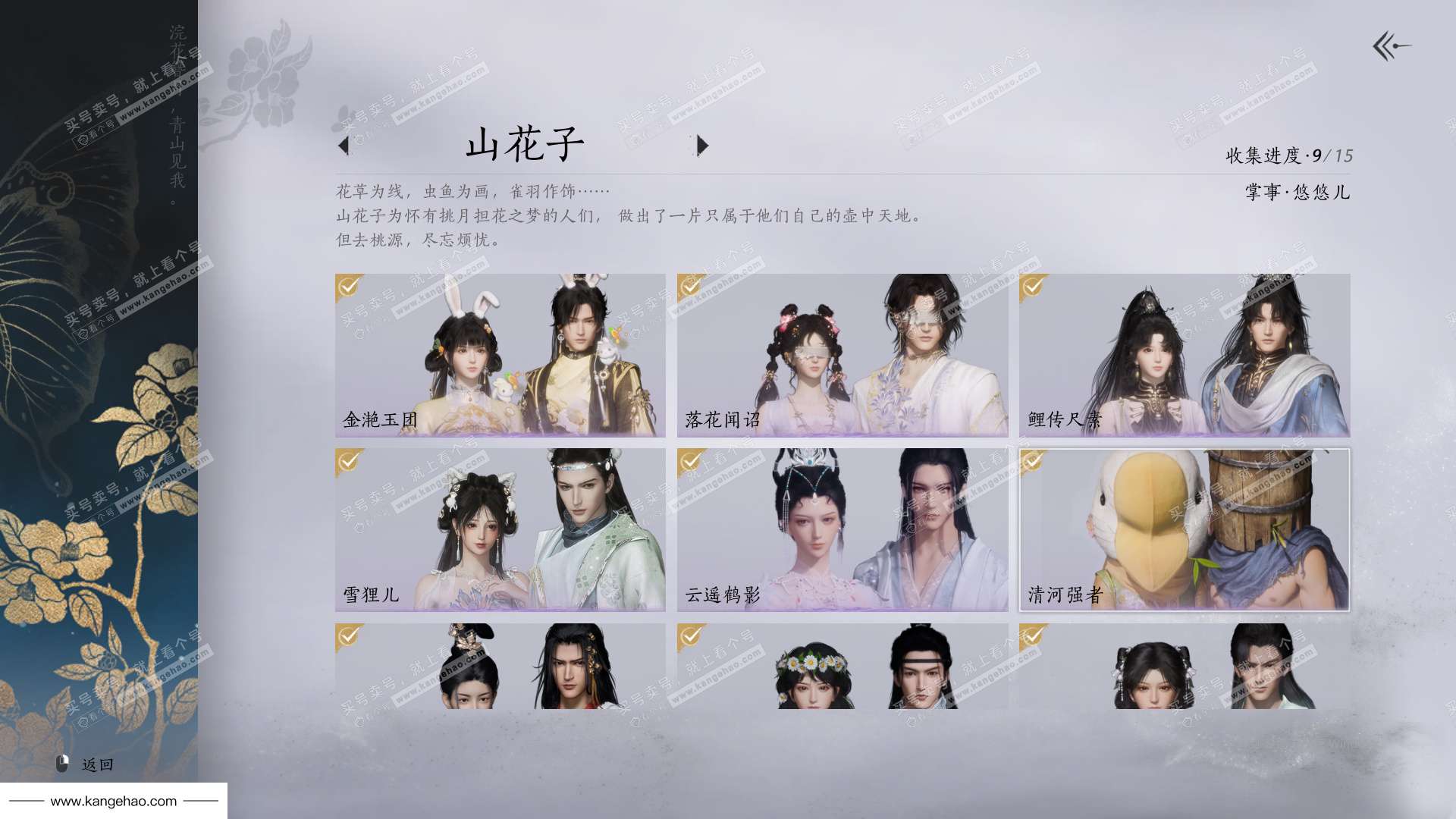 YYS34453燕云十六声账号详情图13