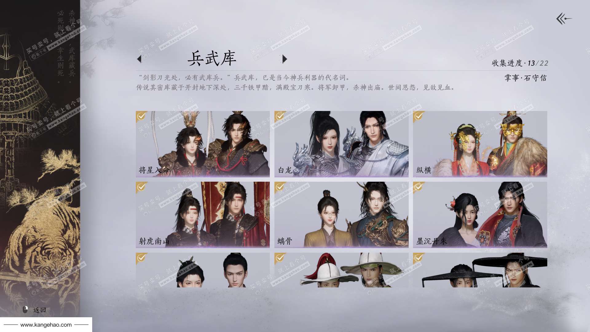 YYS34453燕云十六声账号详情图10