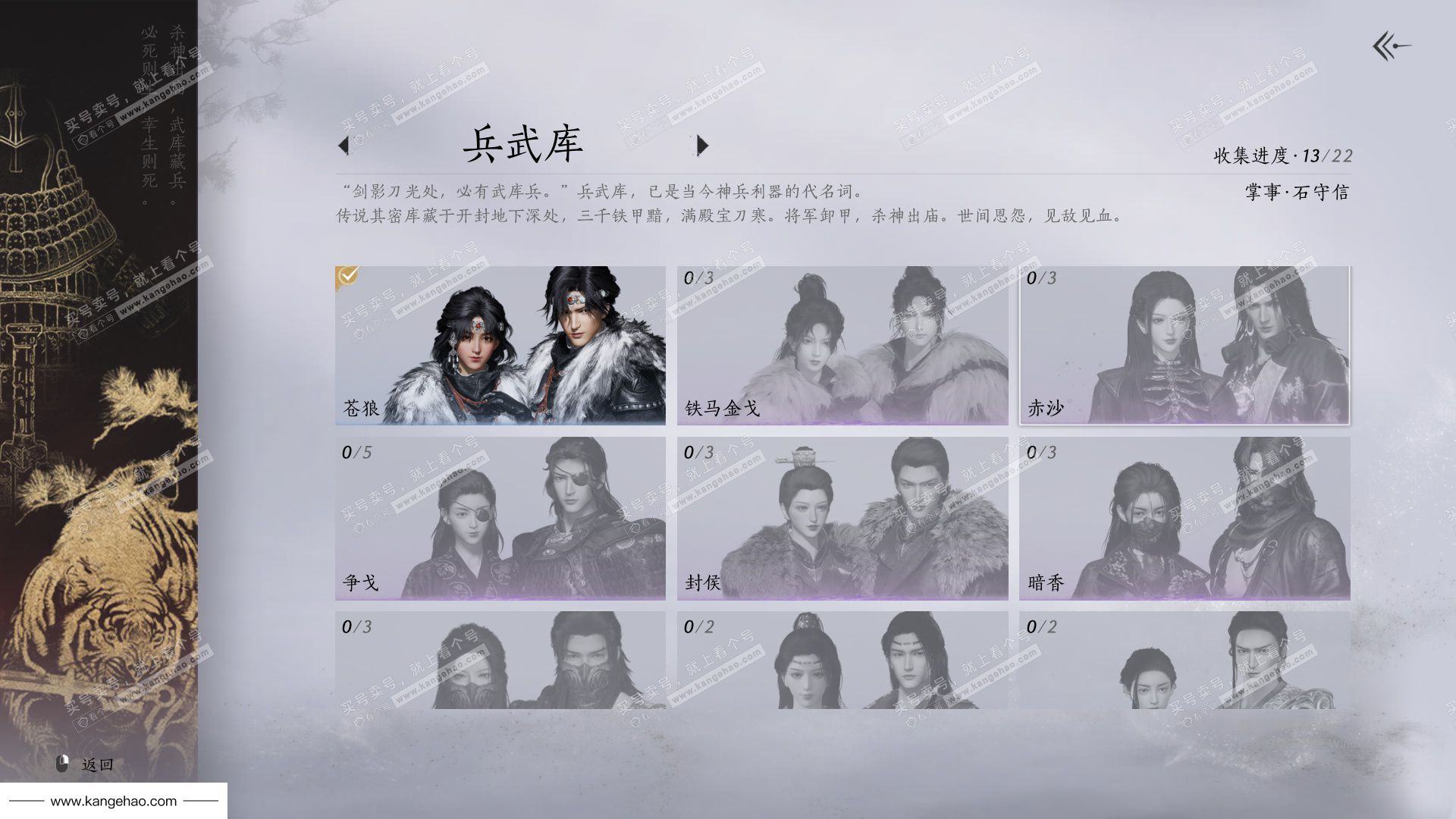 YYS34453燕云十六声账号详情图12