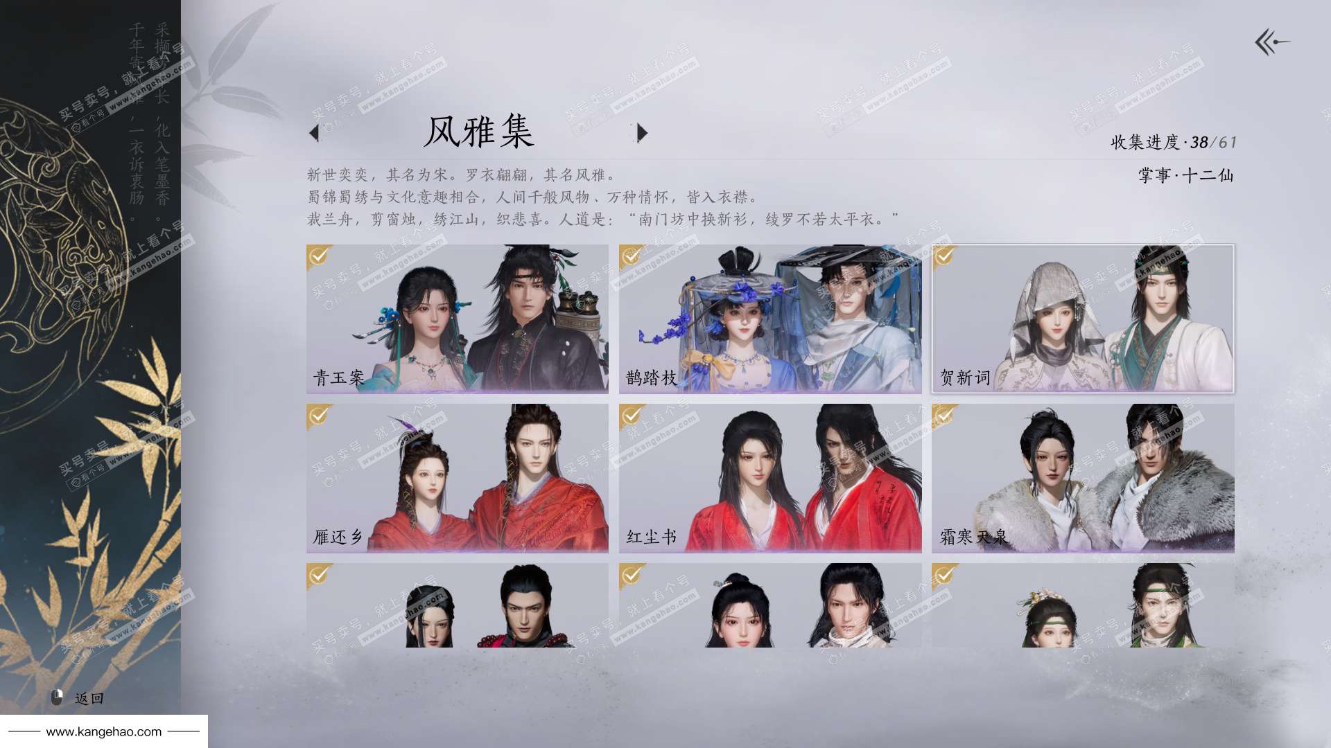 YYS34453燕云十六声账号详情图3