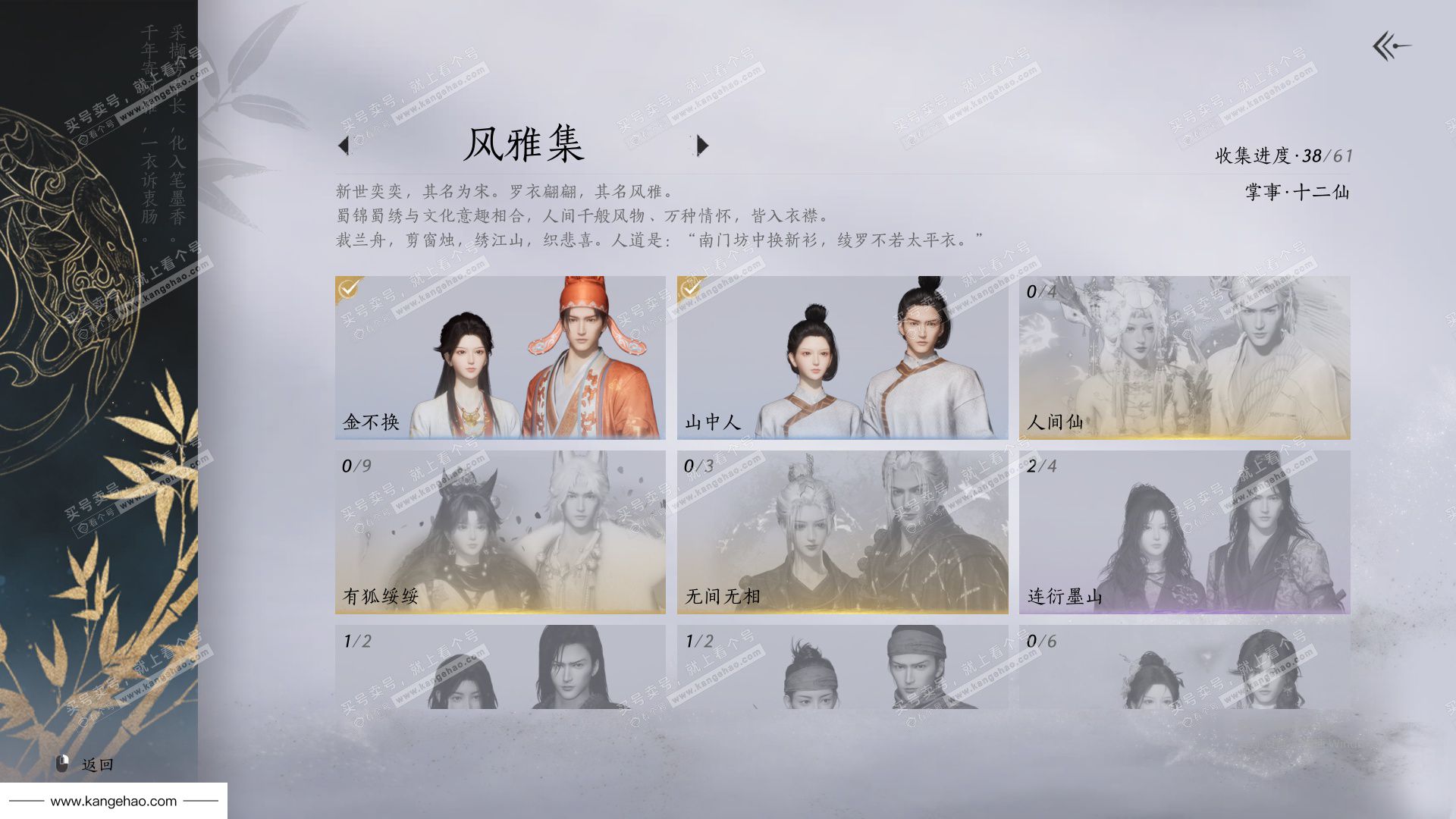 YYS34453燕云十六声账号详情图8