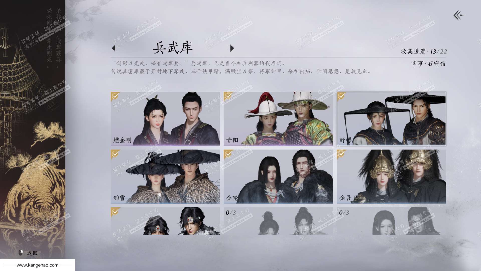 YYS34453燕云十六声账号详情图11