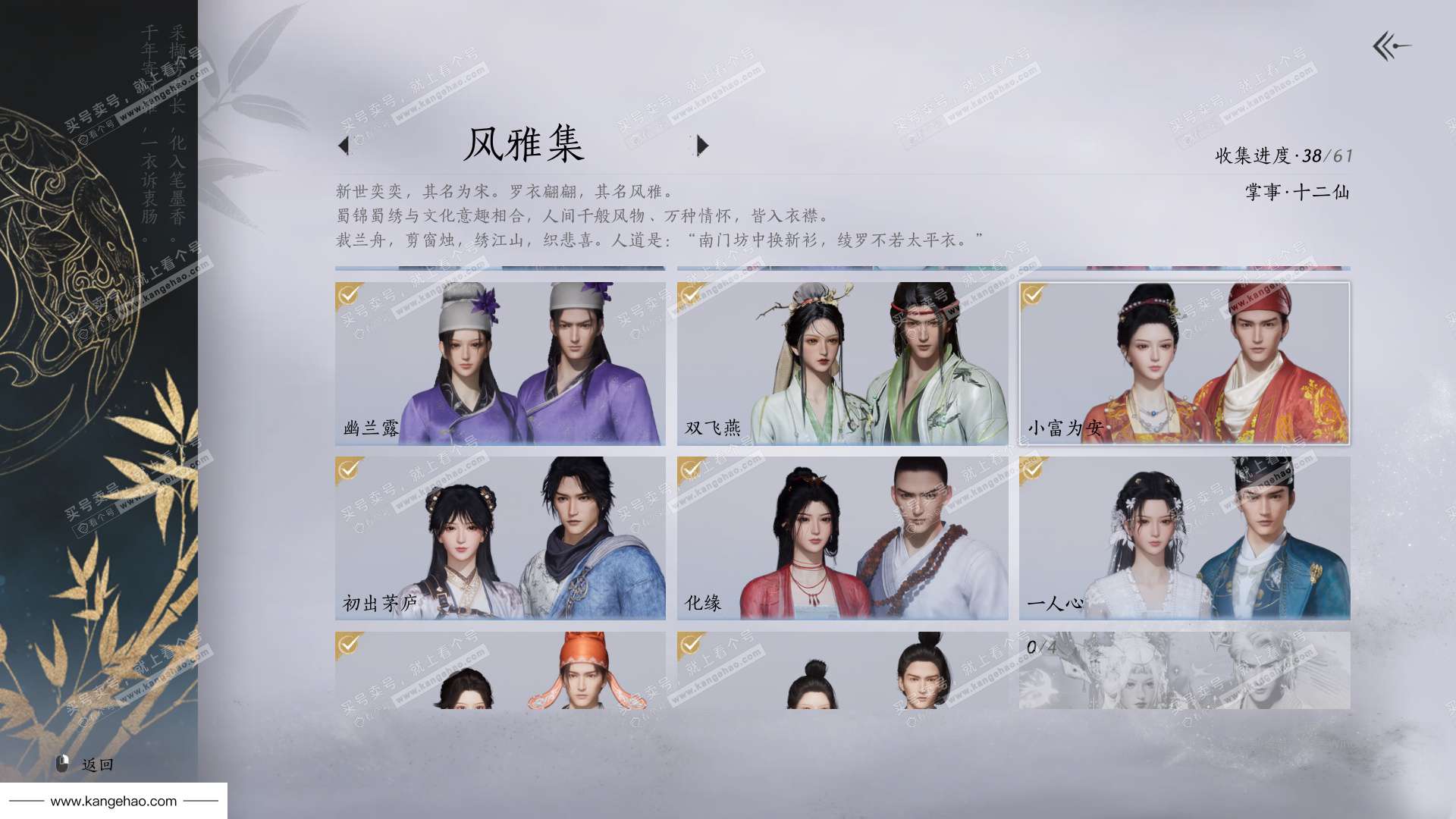 YYS34453燕云十六声账号详情图7