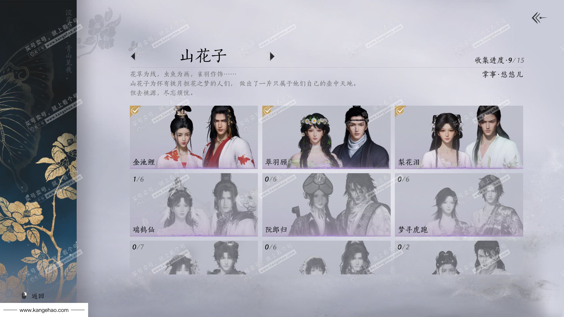 YYS34453燕云十六声账号详情图14