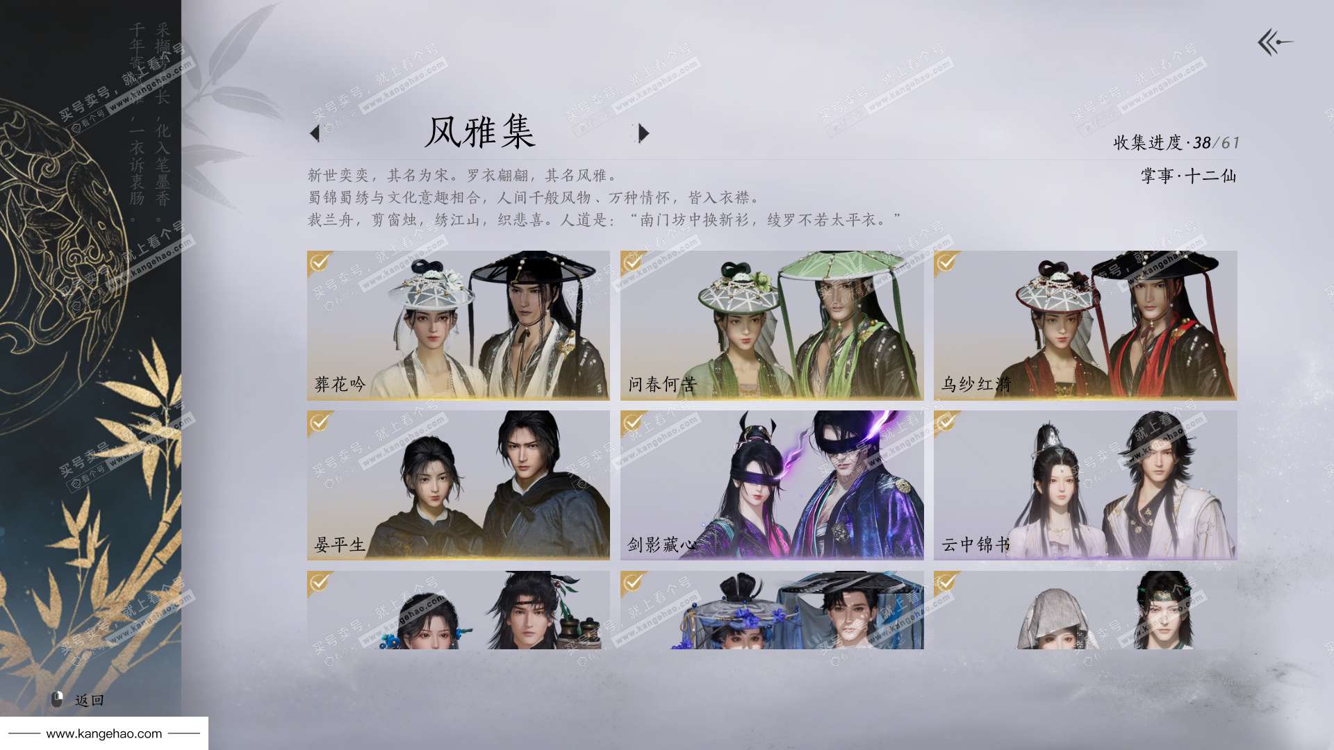 YYS34453燕云十六声账号详情图2