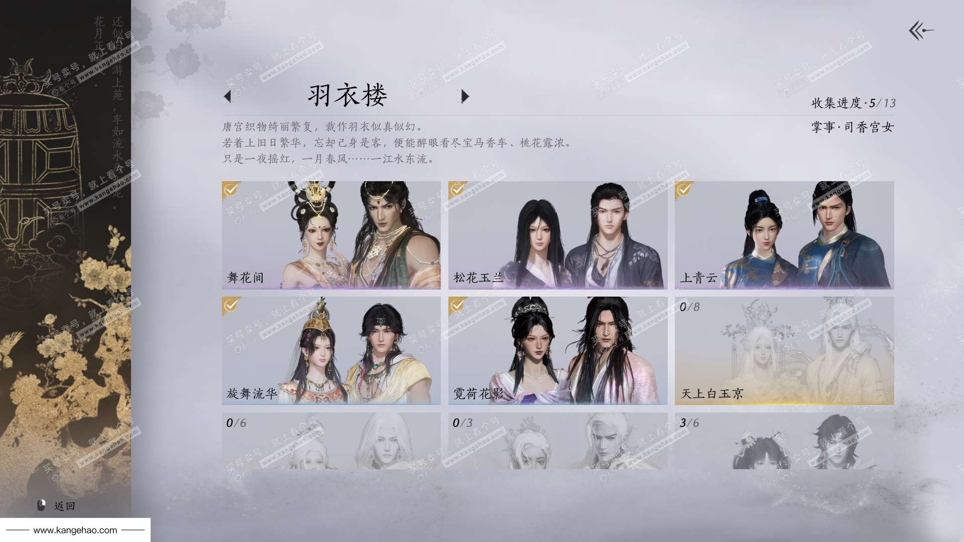 YYS34453燕云十六声账号详情图9