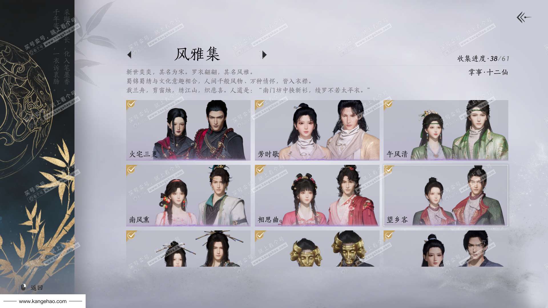 YYS34453燕云十六声账号详情图4