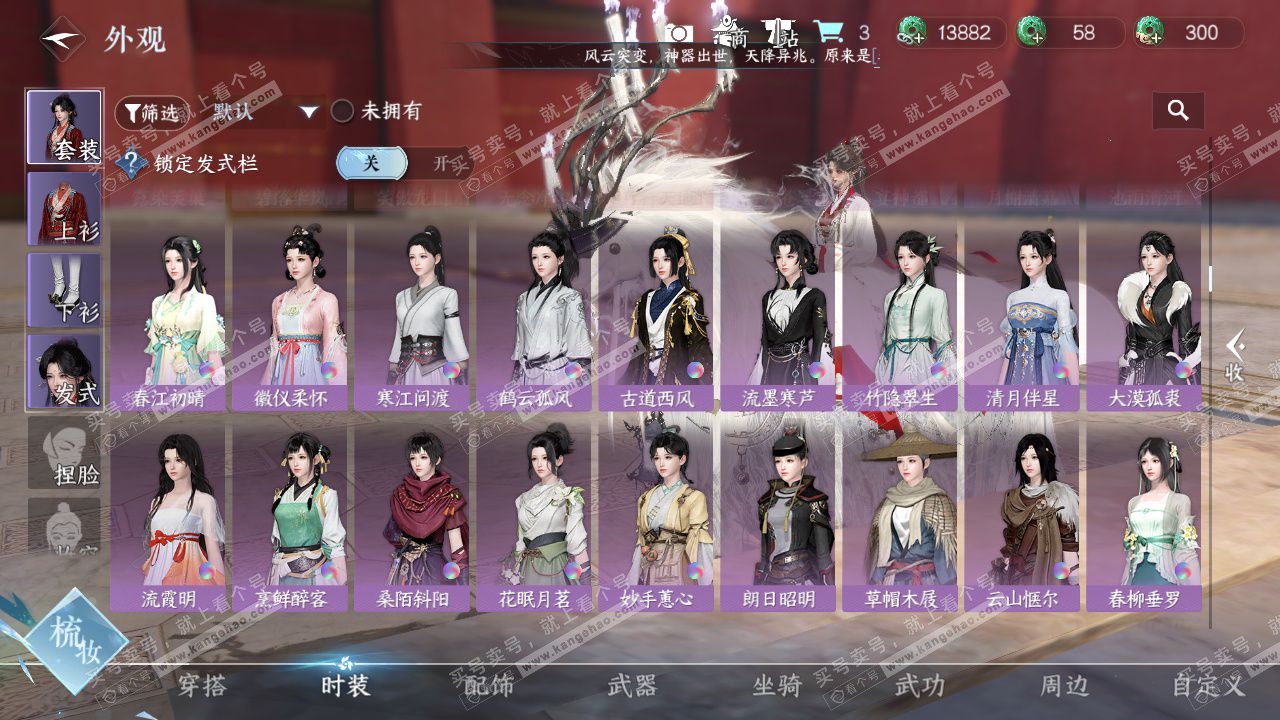 NSH326707逆水寒手游账号详情图13 NSH326707逆水寒手游账号详情图13