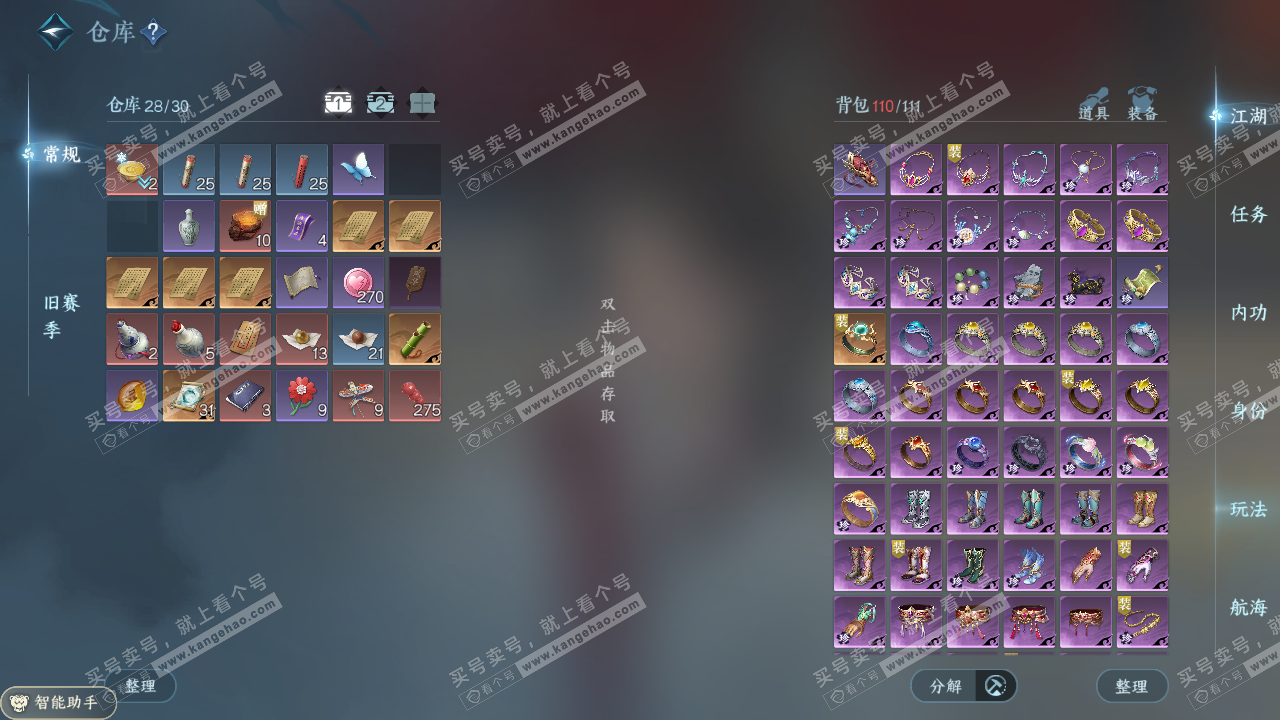 NSH326707逆水寒手游账号详情图2 NSH326707逆水寒手游账号详情图2