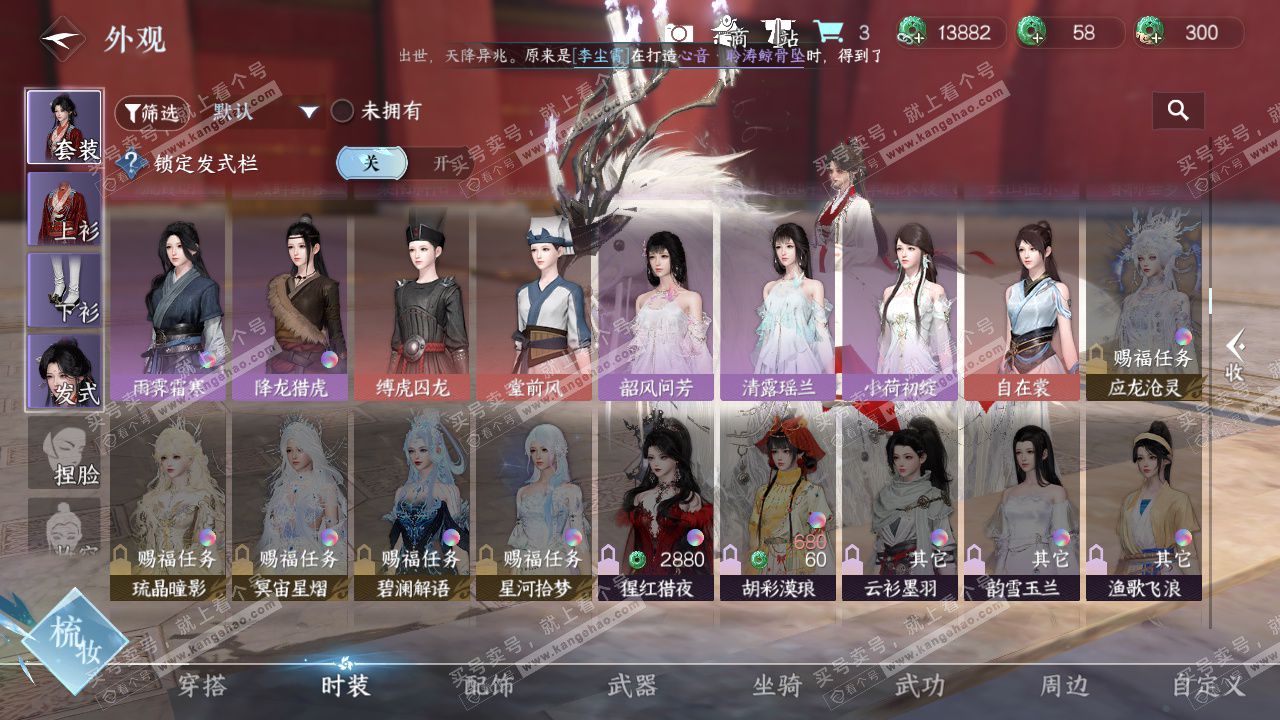 NSH326707逆水寒手游账号详情图14 NSH326707逆水寒手游账号详情图14