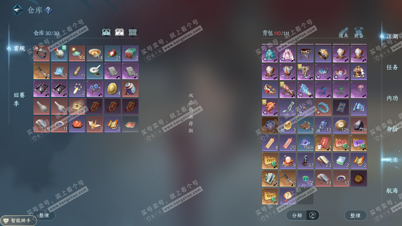 NSH326707逆水寒手游账号详情图4 NSH326707逆水寒手游账号详情图4