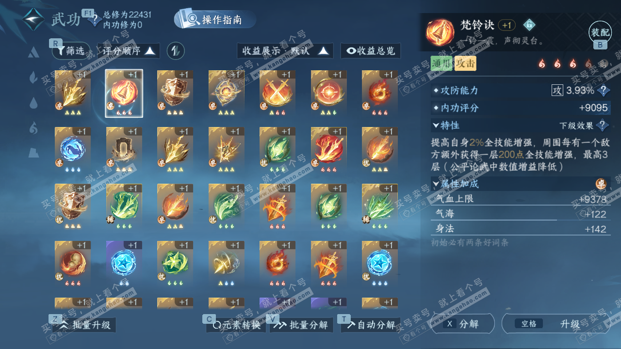 NSH326707逆水寒手游账号详情图23 NSH326707逆水寒手游账号详情图23