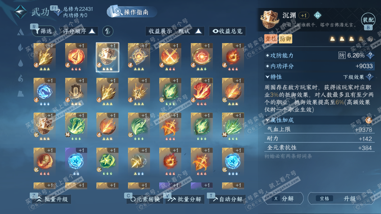 NSH326707逆水寒手游账号详情图24 NSH326707逆水寒手游账号详情图24